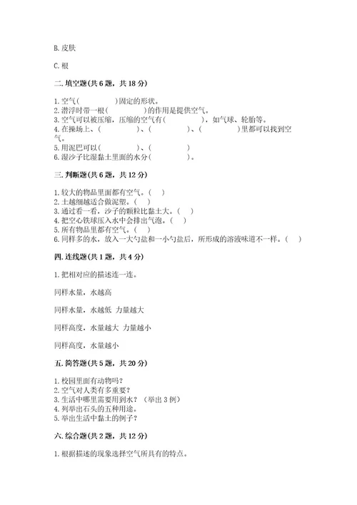 苏教版一年级下册科学期末测试卷附答案（黄金题型）