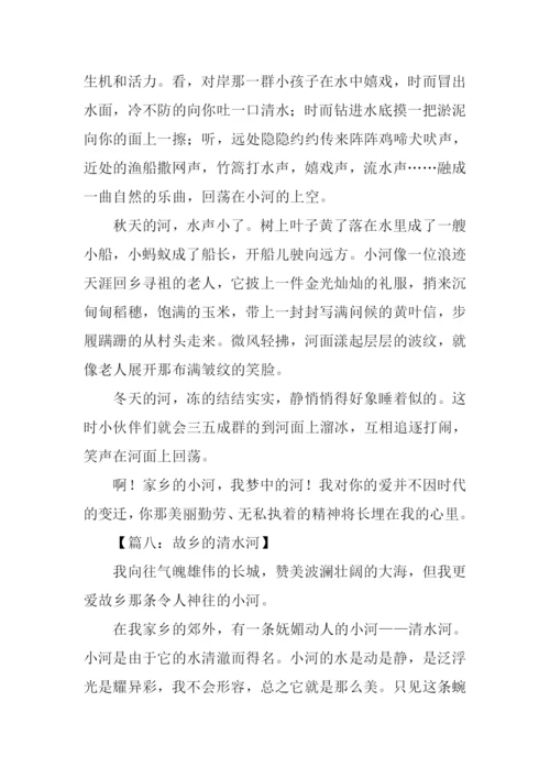 故乡的河作文600字.docx