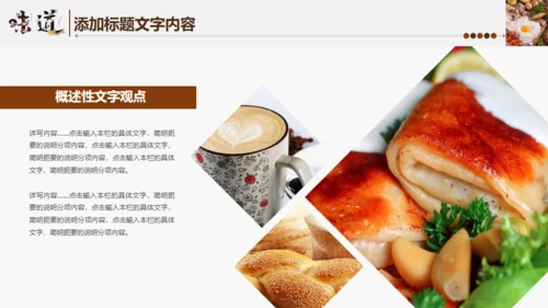 中国味道美食饮食招商宣传通用PPT模板
