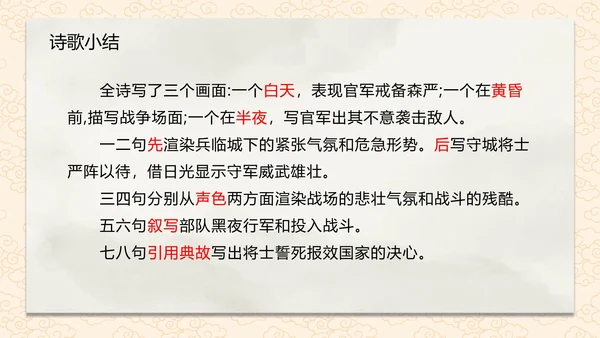 雁门太守行课件PPT模板