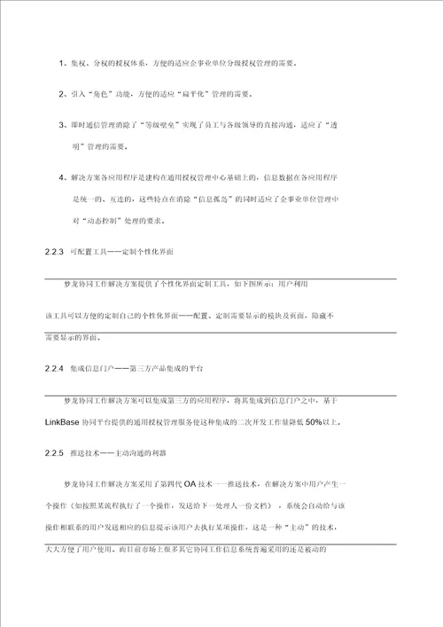 梦龙协同工作及项目管理解决方案