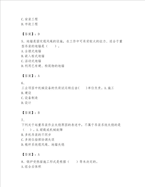 一级建造师之一建机电工程实务题库附完整答案必刷