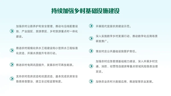 绿色清新插画风全面推进乡村振兴重点工作主题党课中央一号文件