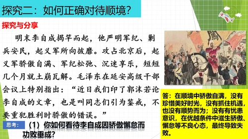 12.2正确对待顺境和逆境课件(共20张PPT)