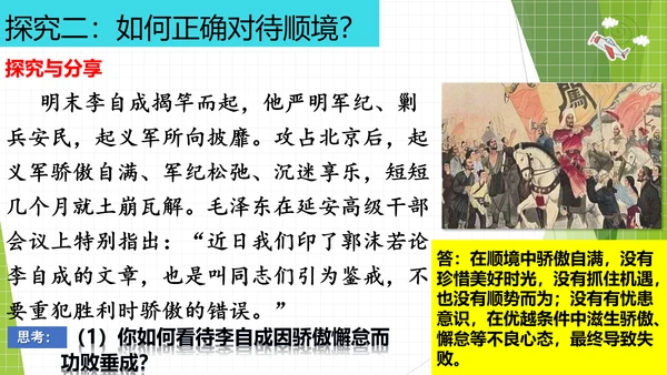 12.2正确对待顺境和逆境课件(共20张PPT)