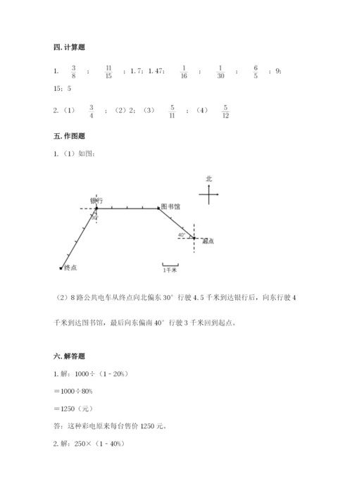 小学数学六年级上册期末卷及参考答案（精练）.docx