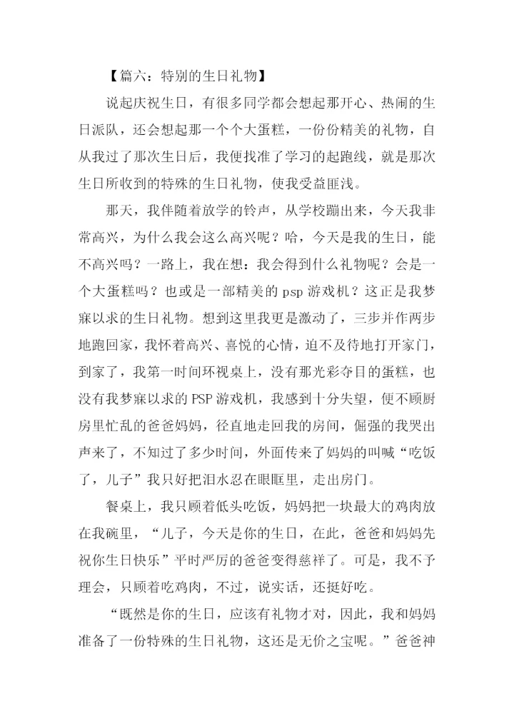 特别的生日礼物作文.docx