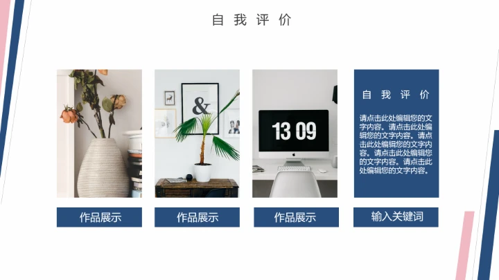 考研复试研究生面试个人简历介绍通用PPT模版