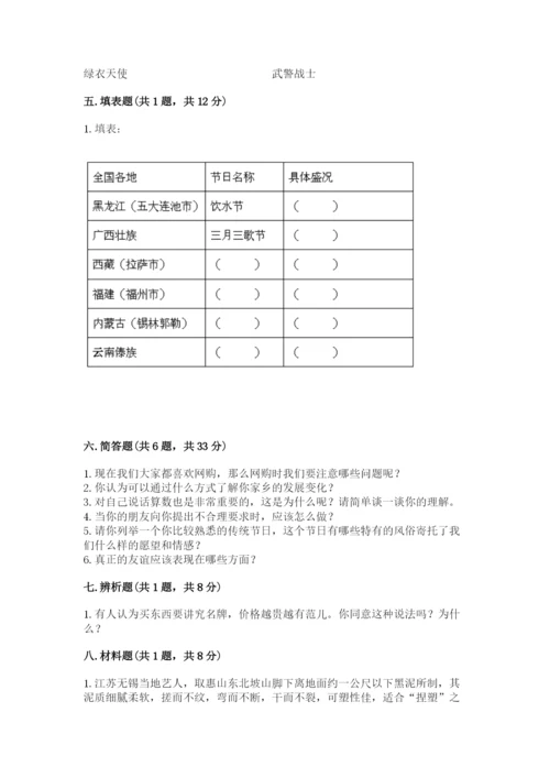 部编版道德与法治四年级下册 期末测试卷（突破训练）.docx