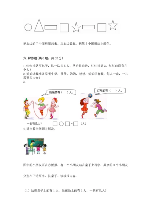 小学一年级上册数学期中测试卷往年题考.docx