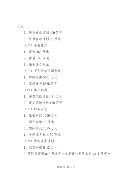 篇一：XX年银行工作计划 (2).docx