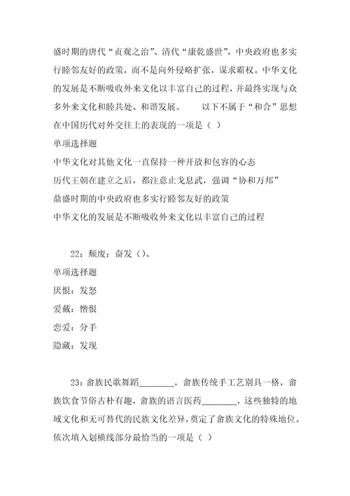 事业单位招聘考试复习资料范县事业单位综合知识真题及答案解析可复制