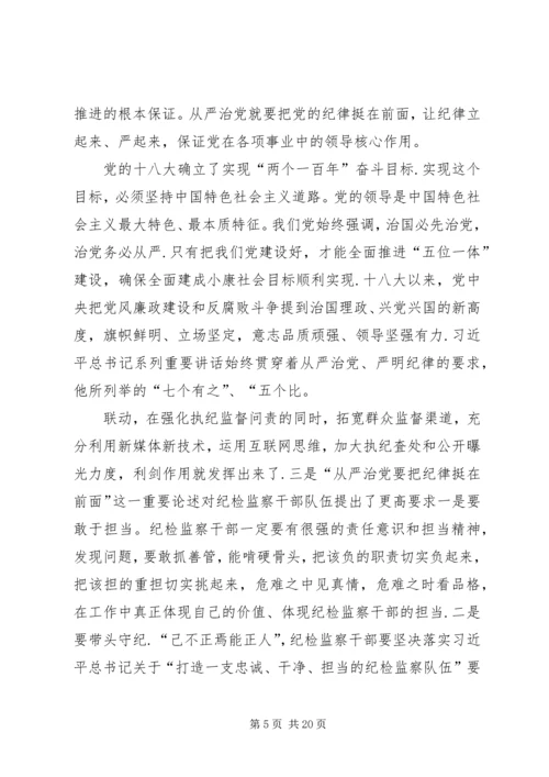 学习把纪律挺在前面心得体会(共22篇).docx