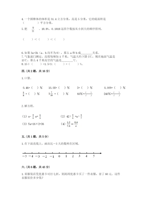 小学毕业班数学检测卷（考点精练）.docx