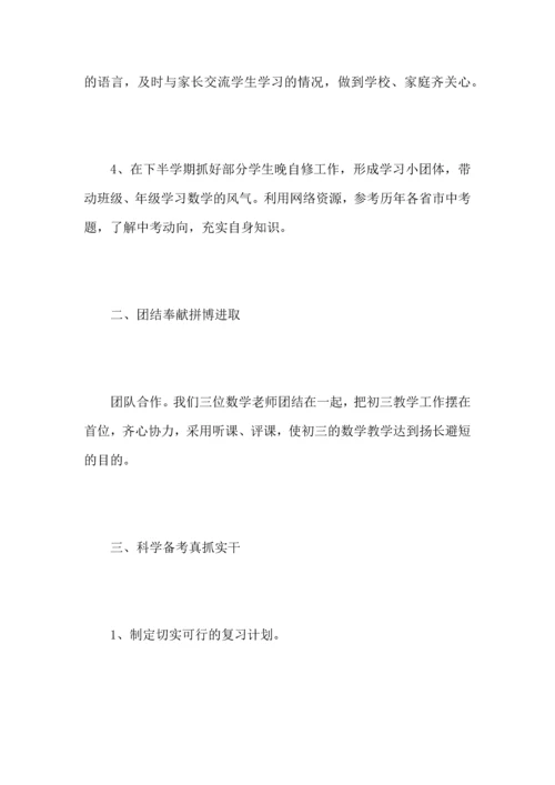 初中数学教师教学工作心得总结范文（一）.docx