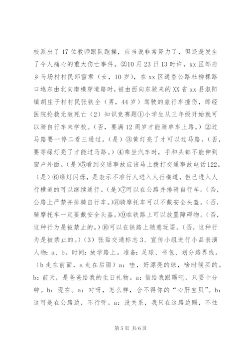 《平安校园》综合实践活动方案.docx
