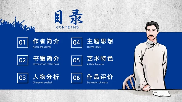 蓝色简约复古呐喊读书分享PPT
