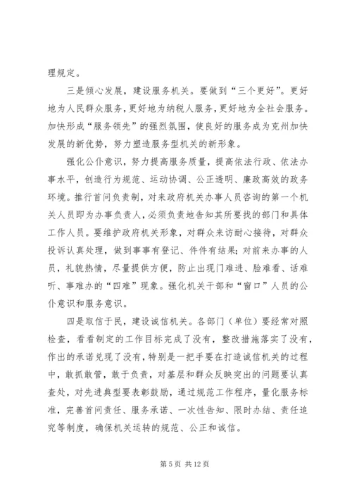 作风建设年活动的实施意见.docx