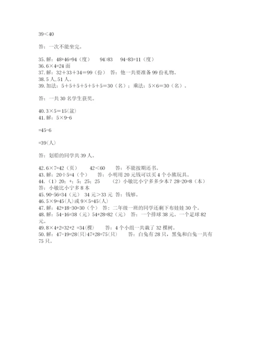 小学二年级数学应用题大全附答案（典型题）.docx