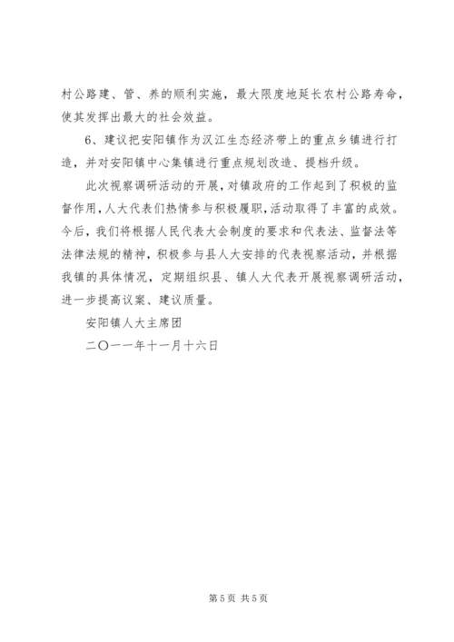 人大代表视察情况的调研报告.docx