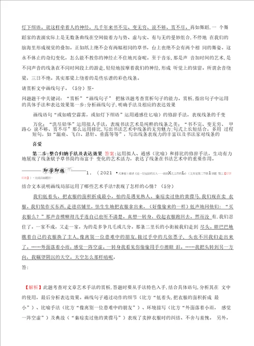 2022年部编版高考语文总复习专题四文学类文本阅读散文阅读第二节考点突破第4讲题型一鉴赏表达技巧