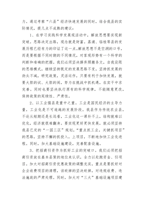 关于外出参观学习心得体会范文.docx