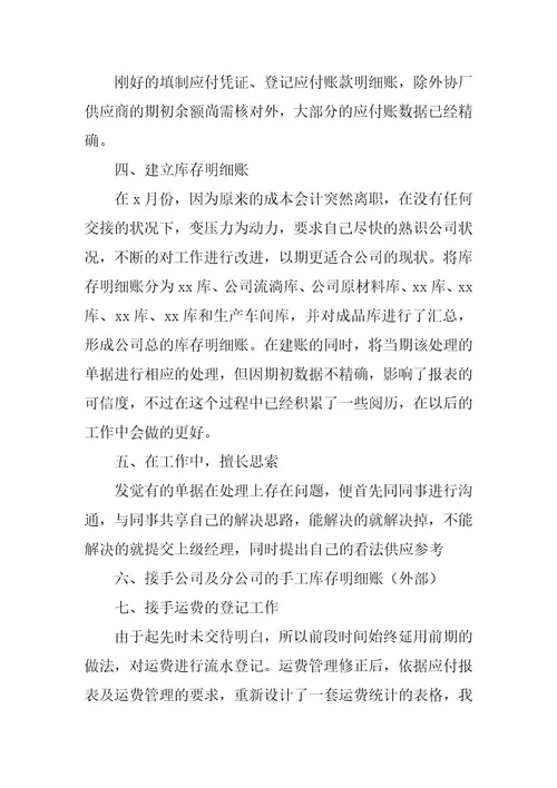 2023年单位采购试用期工作总结（通用9篇）