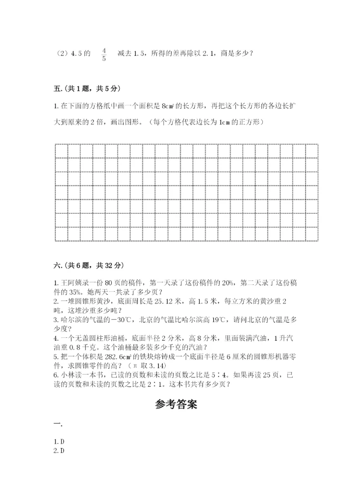 小升初数学考前检测试题附参考答案（名师推荐）.docx