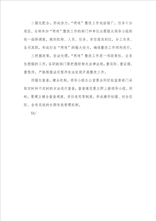 2021年镇深入开展“两违整改工作方案