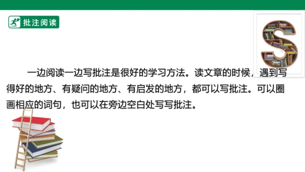 四下第二单元快乐读书吧  课件