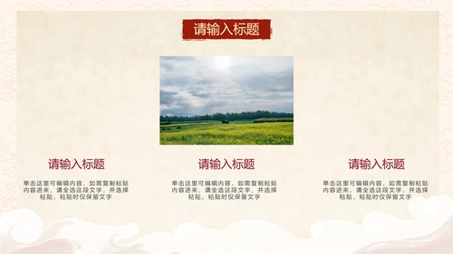 国风传统插画旅行宣传PPT模板