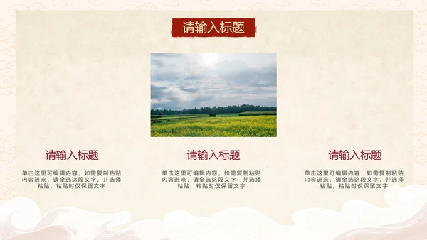 国风传统插画旅行宣传PPT模板