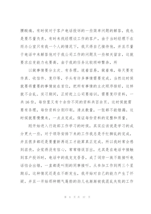 行政类实习报告锦集7篇.docx