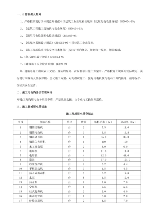 临时用电专项综合施工专题方案new最新.docx