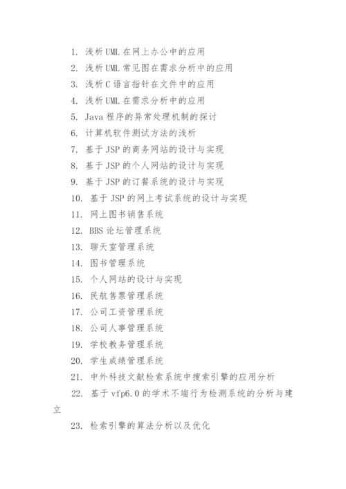 大专通信毕业论文题目.docx