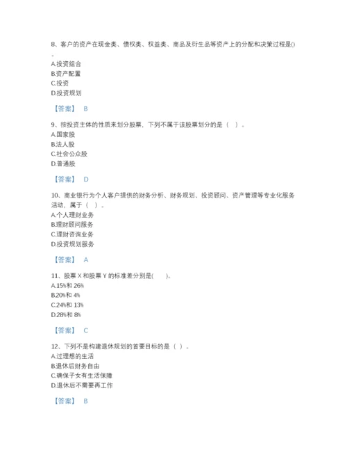 2022年安徽省中级银行从业资格之中级个人理财通关模拟题库（历年真题）.docx