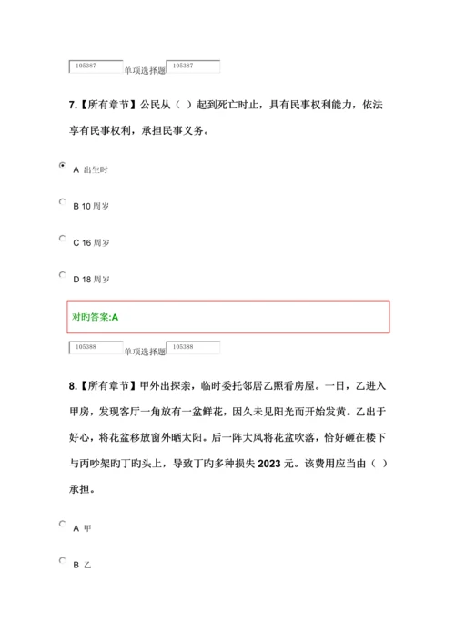 2023年春法律基础在线作业答案.docx