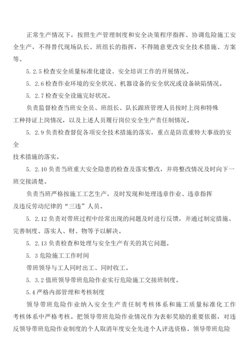 危险作业领导带班制度(2篇).docx