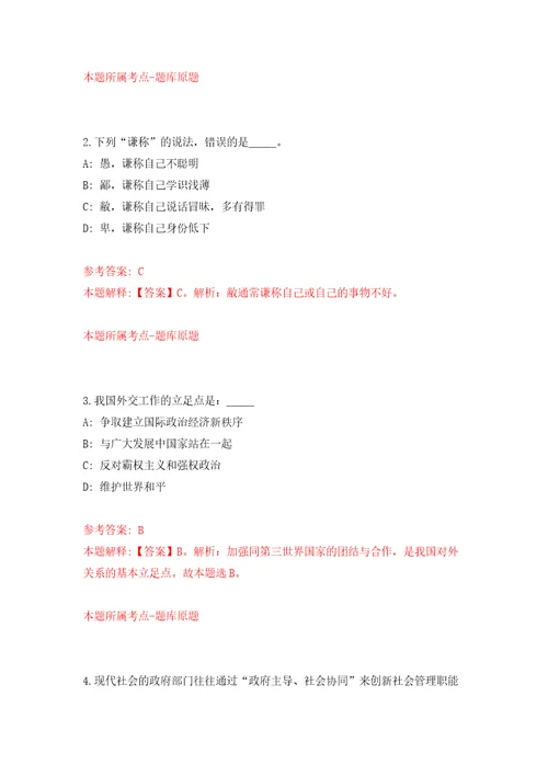 广东广州市天河区新塘街道综合保障中心招考聘用后勤管理员5人模拟试卷附答案解析第1版