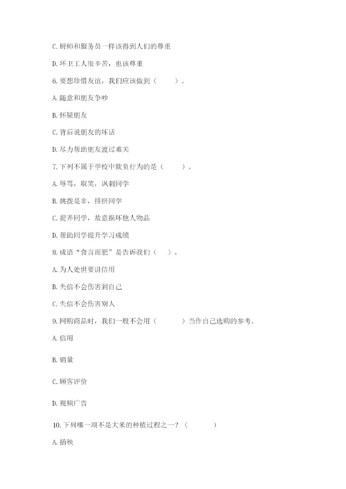 部编版四年级下册道德与法治期末测试卷及参考答案（满分必刷）.docx