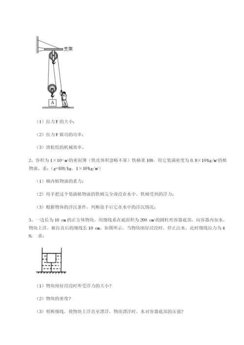 小卷练透福建泉州市永春第一中学物理八年级下册期末考试综合练习试卷（解析版含答案）.docx