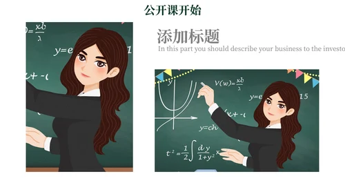 教师节公开课教学汇报通用PPT模板