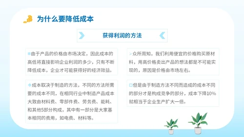 简约平面插画公司企业单位生产成本预算培训学习课件模板