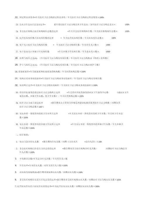 卫生指标计算公式