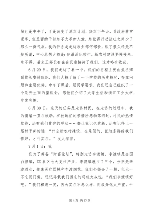 思想汇报：九天的江西之行 (2).docx