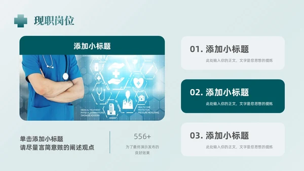 简约医院岗位竞聘创城创新守正健康