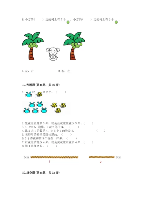 人教版一年级上册数学期中测试卷及参考答案（培优a卷）.docx