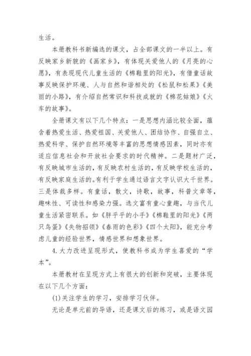 一年级语文教学计划表.docx