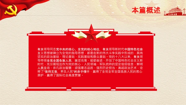 两个确立党的决定意义经验党课党支部PPT模板
