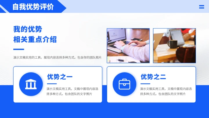 蓝色职业生涯工作规划PPT模板